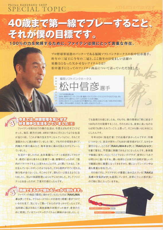 福岡ソフトバンクホークス 松中信彦選手